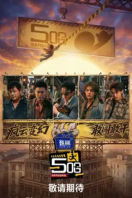 综艺 歌手2025 巅峰之夜